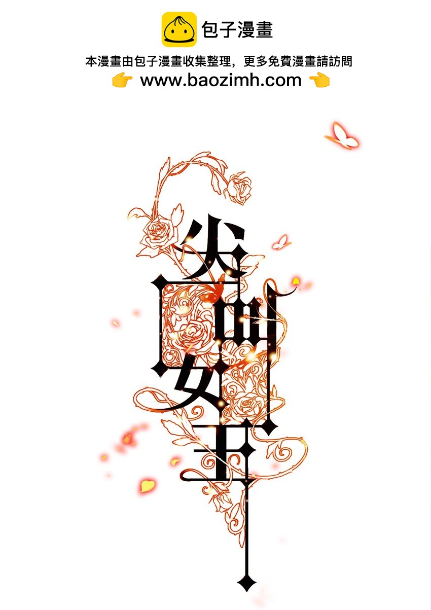 尖叫女王 - 125 臭娘們你耍我 - 1