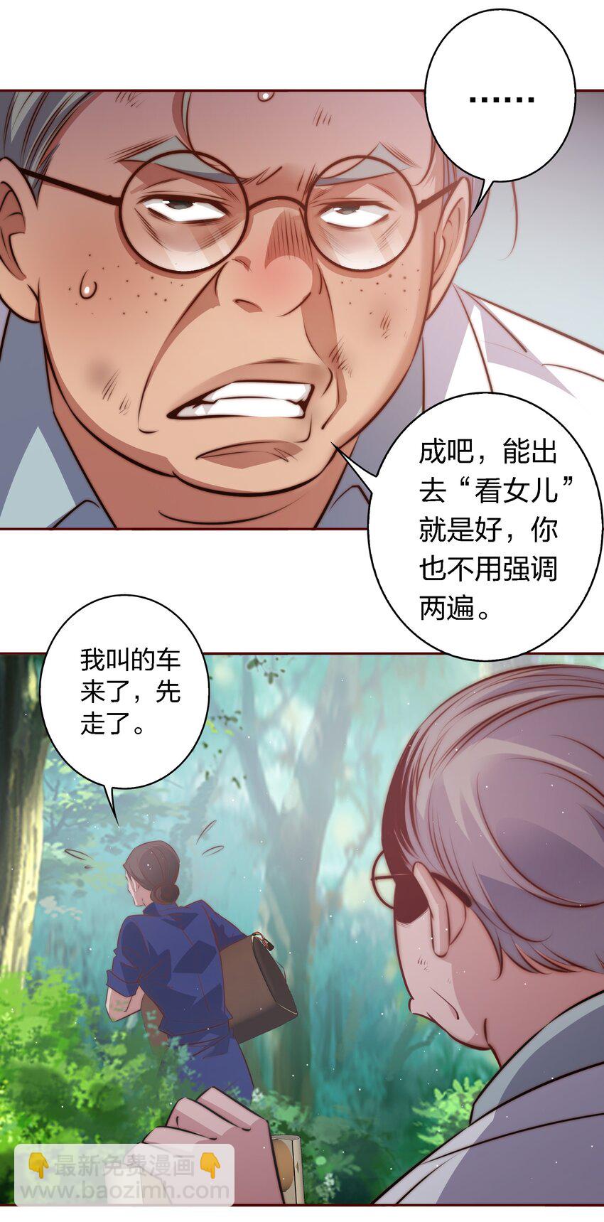 尖叫女王 - 125 臭娘們你耍我 - 2