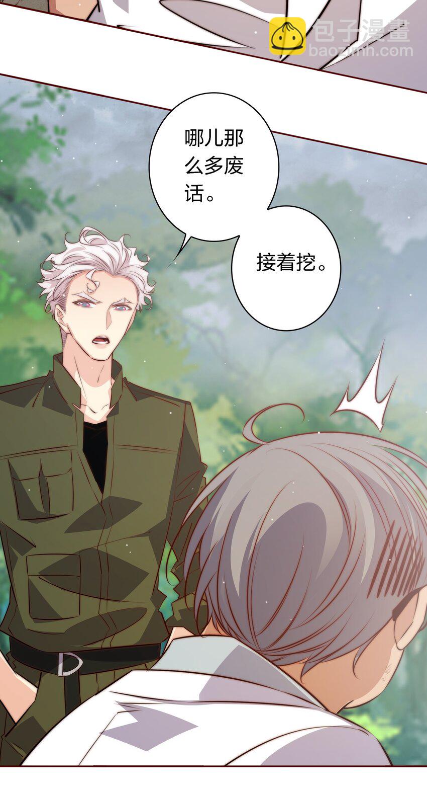 尖叫女王 - 125 臭娘們你耍我 - 4