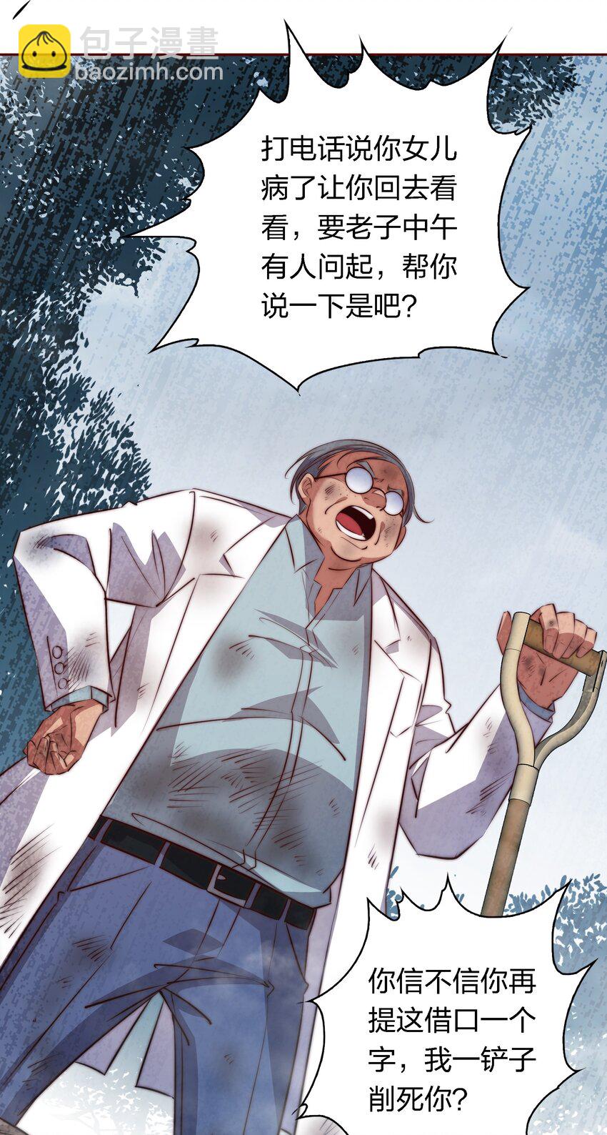 尖叫女王 - 125 臭娘們你耍我 - 1