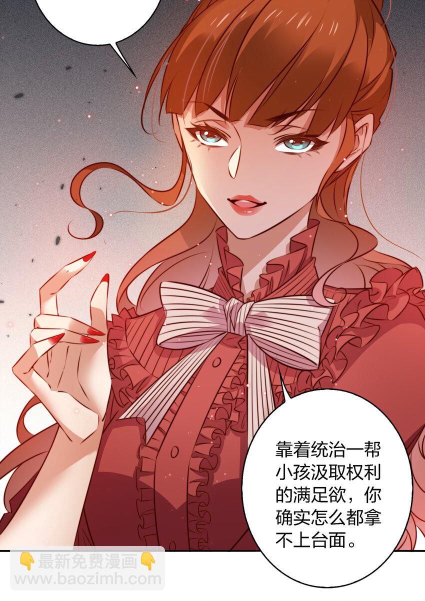 尖叫女王 - 133 罪魁禍首 - 7