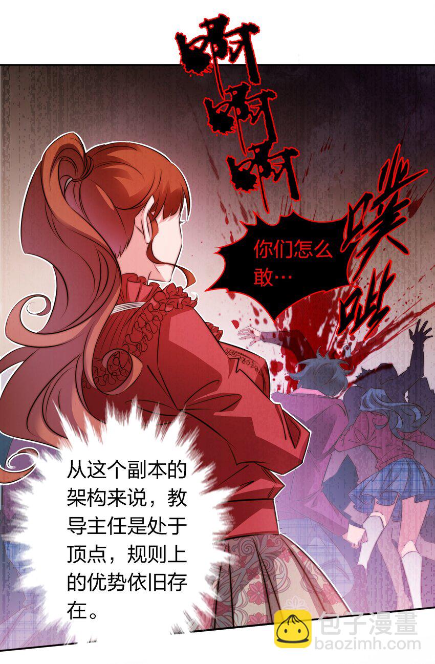 尖叫女王 - 135 老師回來上課呀 - 3