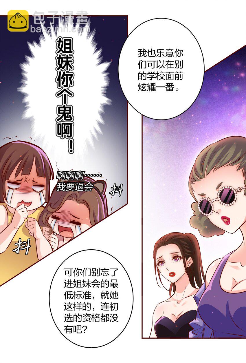 尖叫女王 - 014 做姐妹吧 - 2