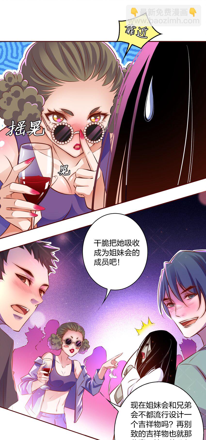 尖叫女王 - 014 做姐妹吧 - 2