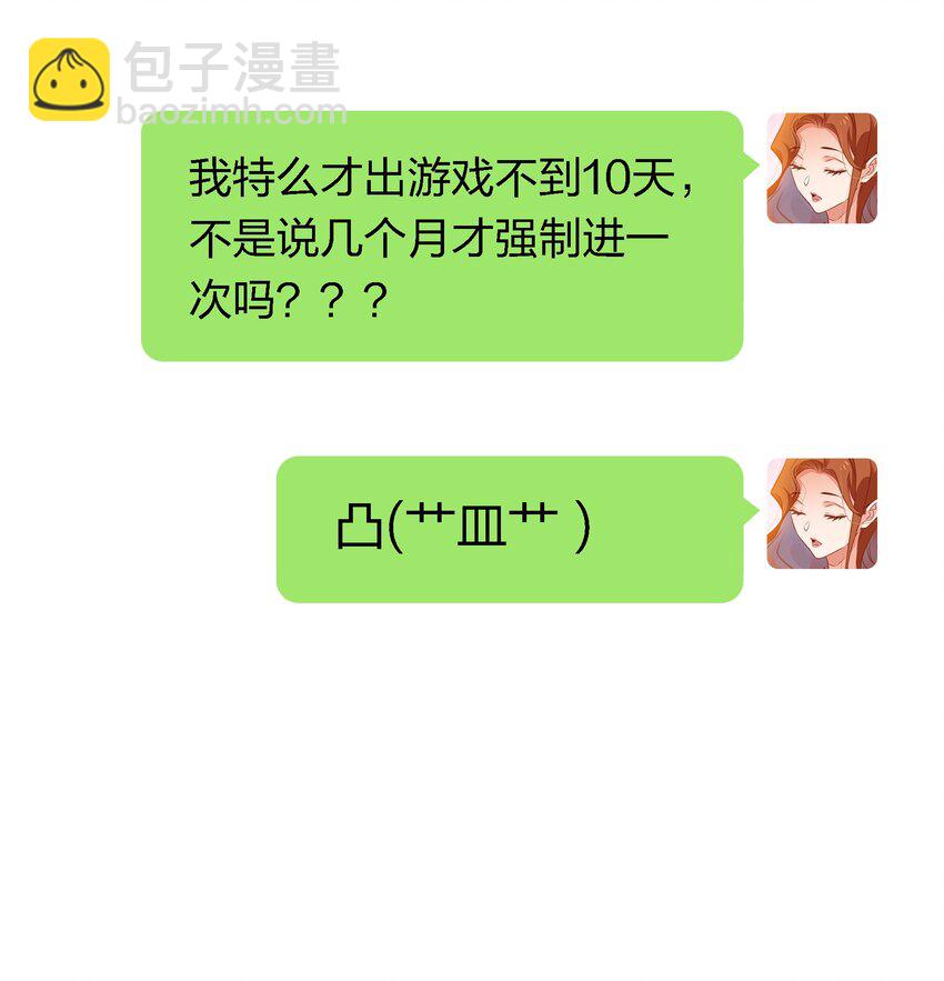 尖叫女王 - 139 進入新遊戲 - 6