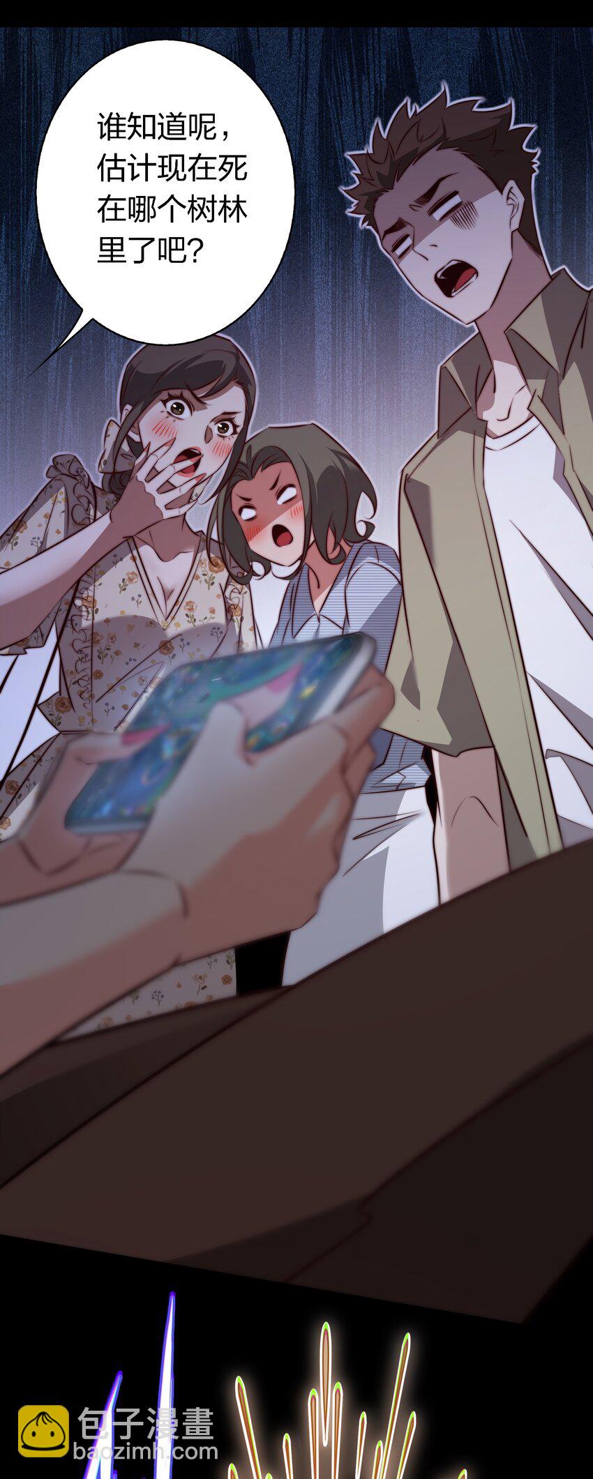 尖叫女王 - 141 披荊斬棘 - 4