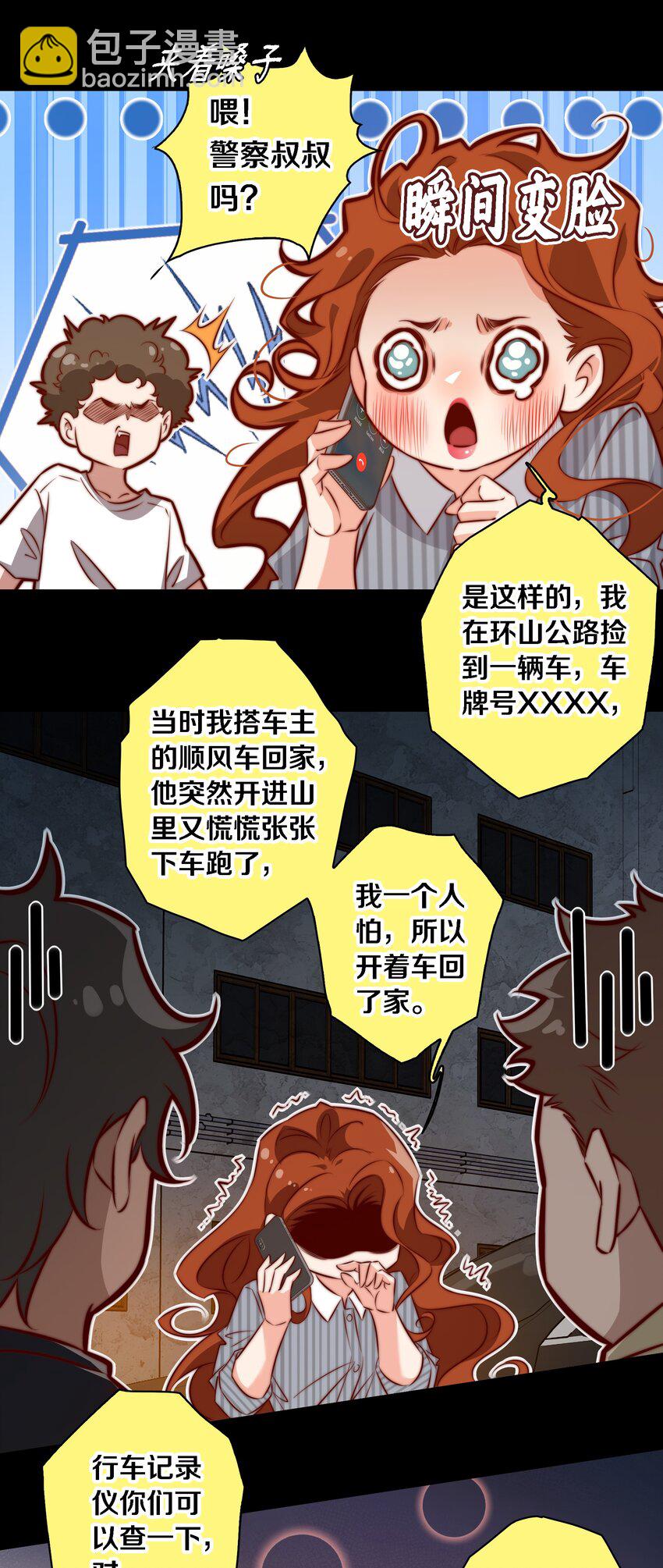 尖叫女王 - 141 披荊斬棘 - 5