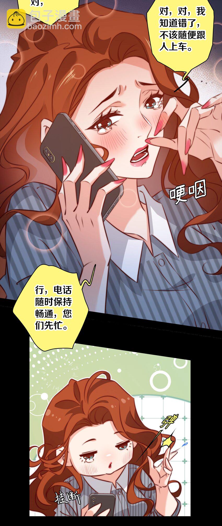 尖叫女王 - 141 披荊斬棘 - 6