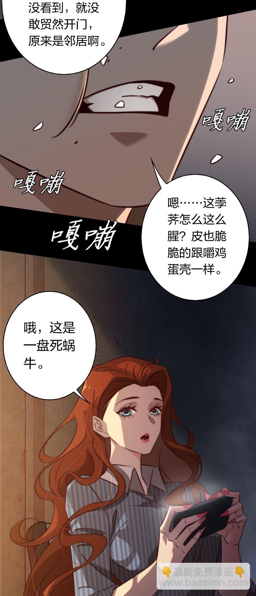 尖叫女王 - 143 熱心鄰居 - 2