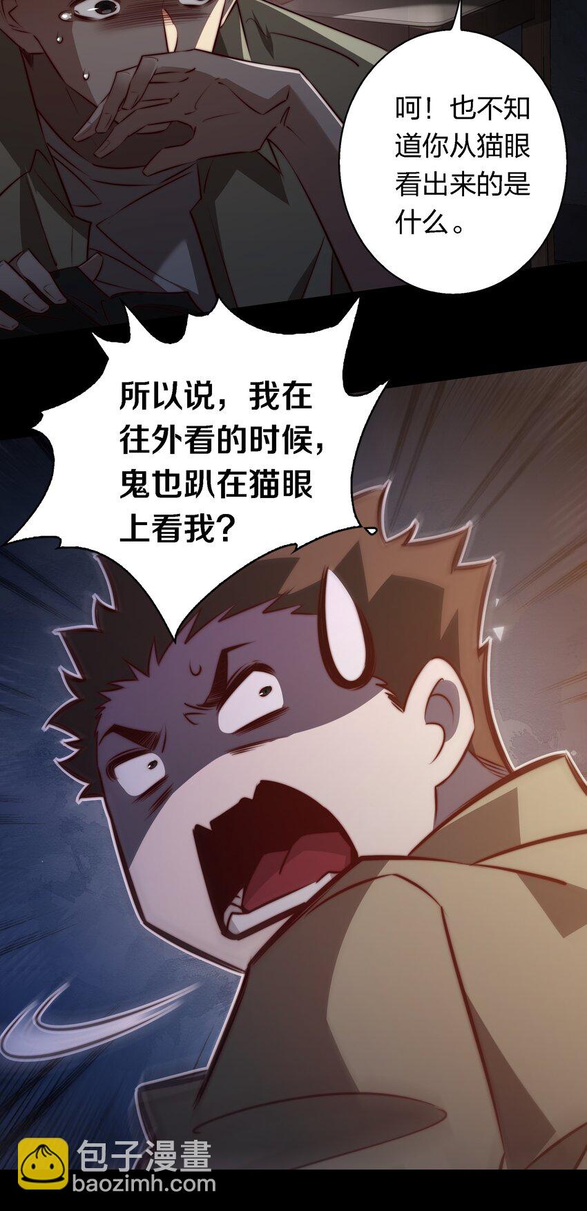 尖叫女王 - 143 熱心鄰居 - 6