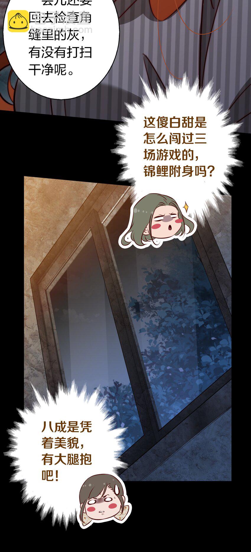 尖叫女王 - 143 熱心鄰居 - 7