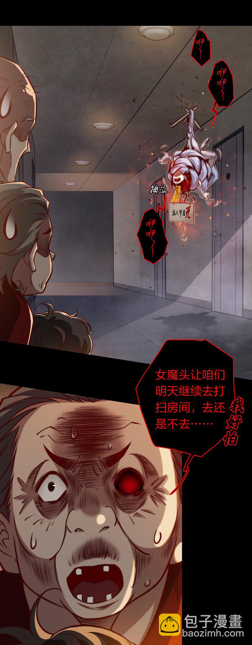 尖叫女王 - 149 擾人夢者死 - 1