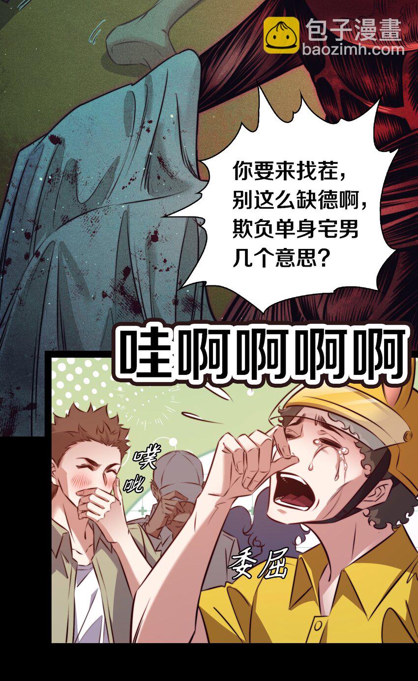 尖叫女王 - 151 豔鬼 - 1