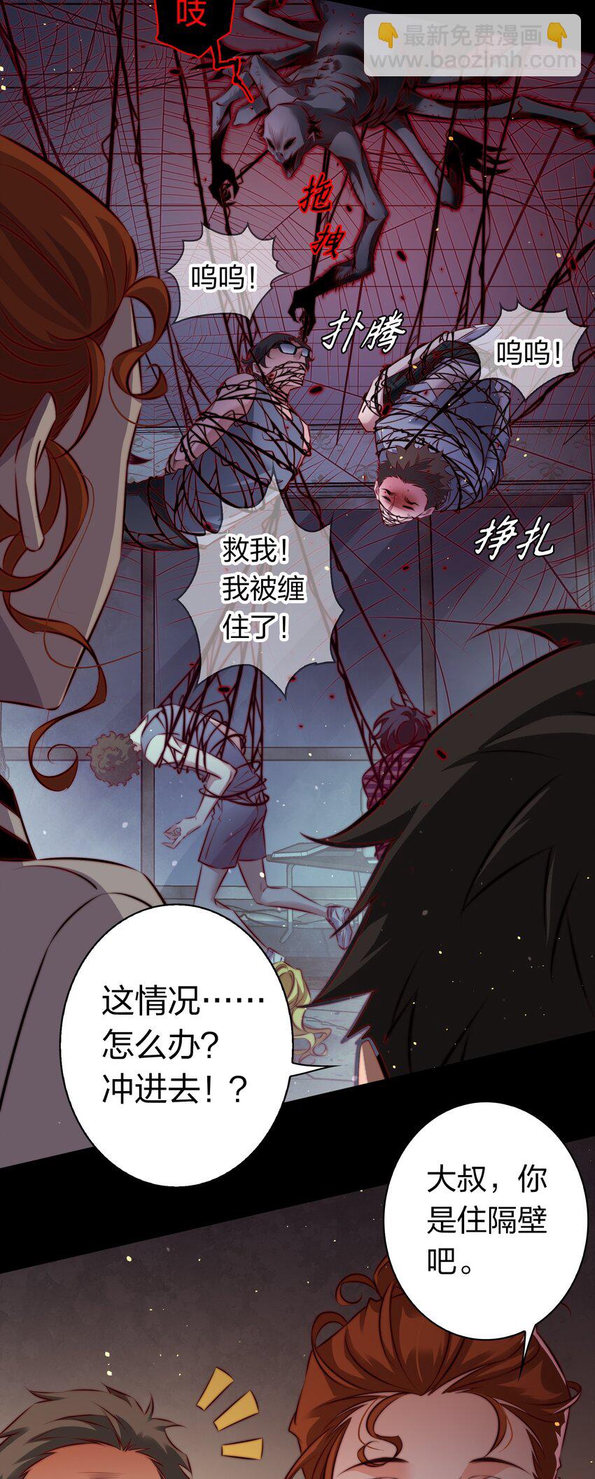 尖叫女王 - 155 掃樓捉鬼 - 5