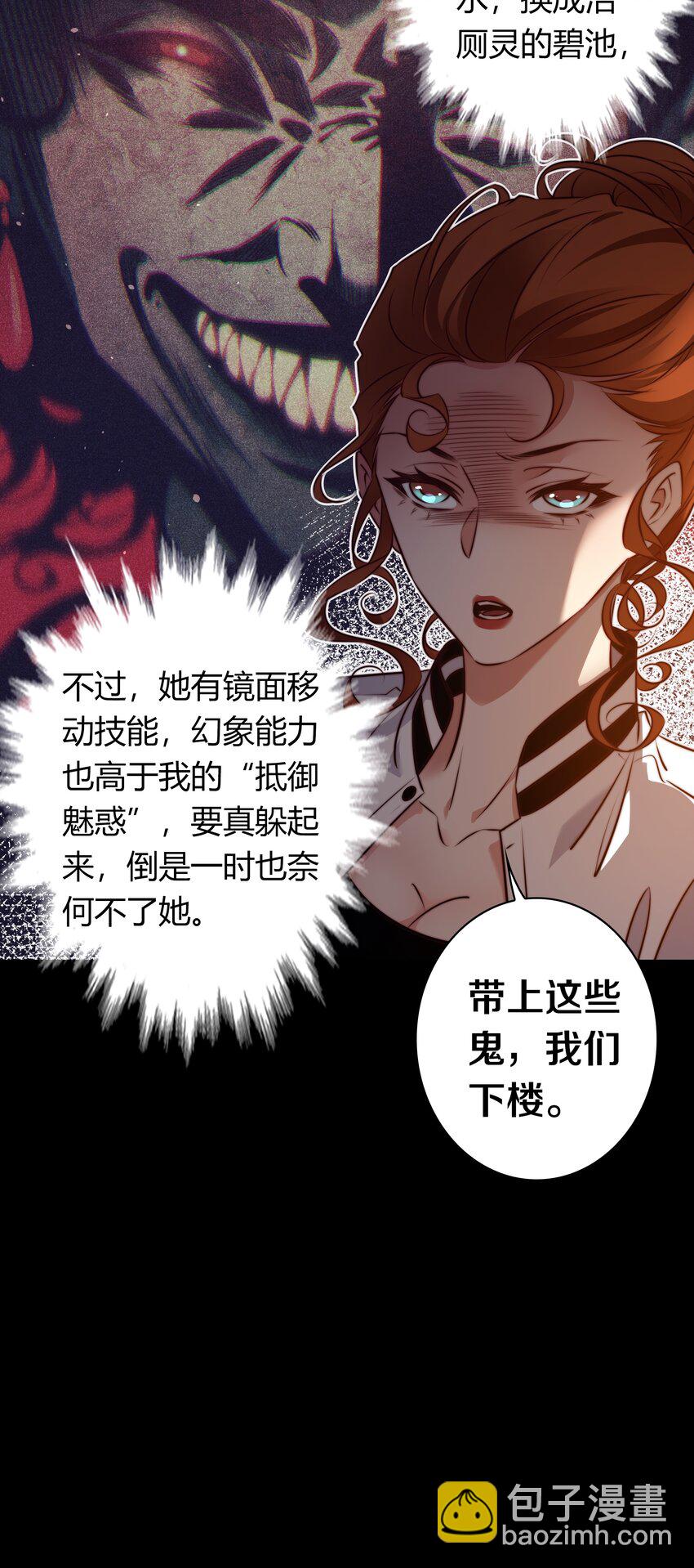 尖叫女王 - 155 掃樓捉鬼 - 3