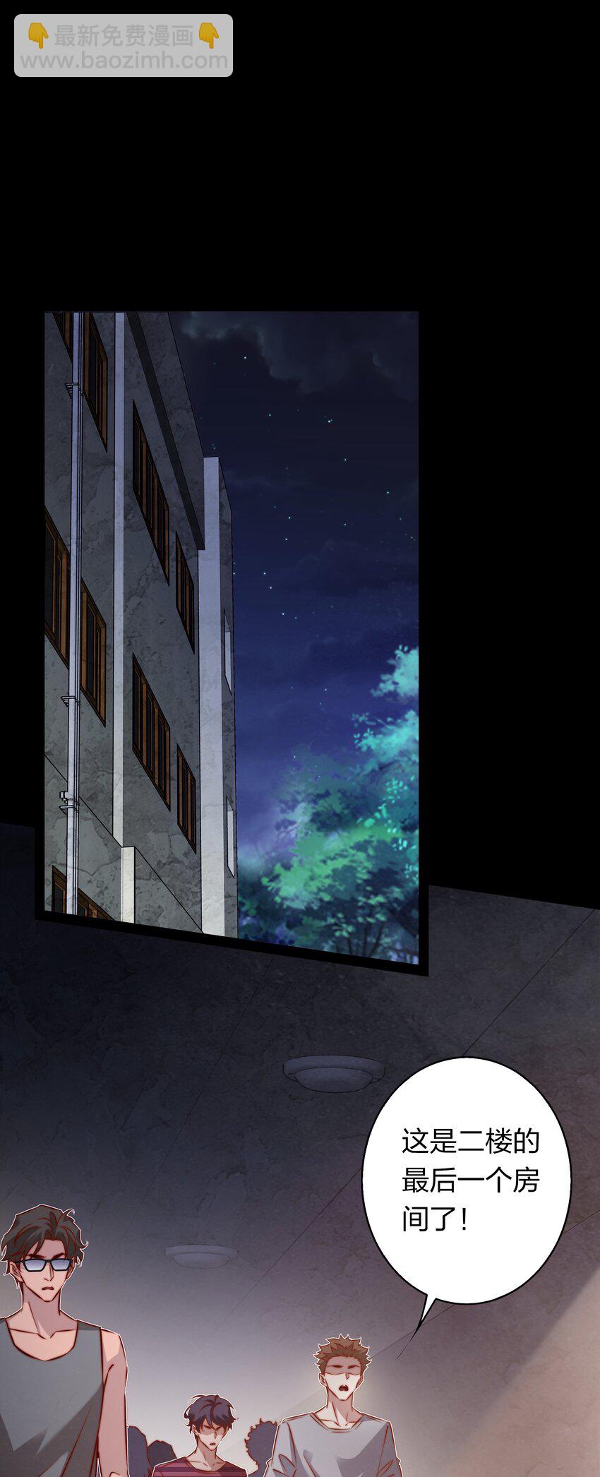 尖叫女王 - 155 掃樓捉鬼 - 3