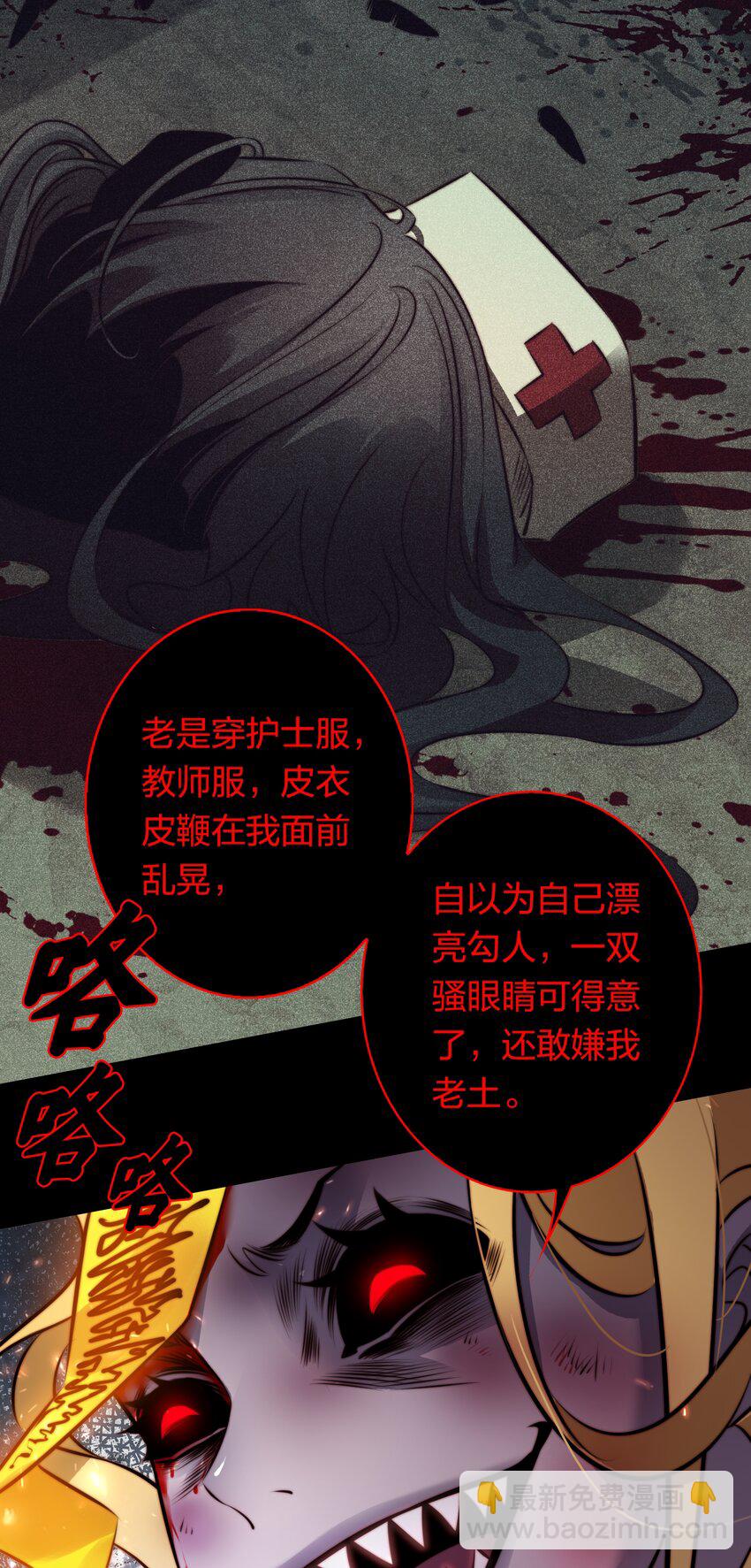 尖叫女王 - 157 百鬼衆魅 - 4