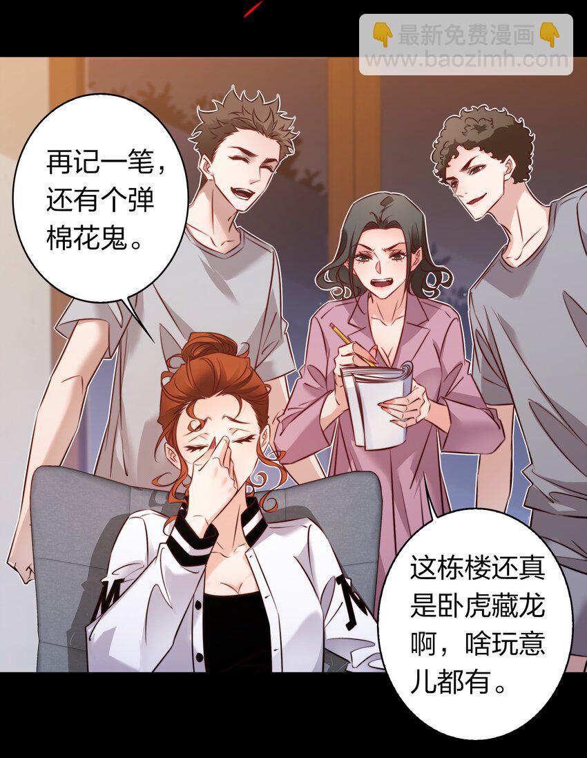 尖叫女王 - 157 百鬼衆魅 - 6