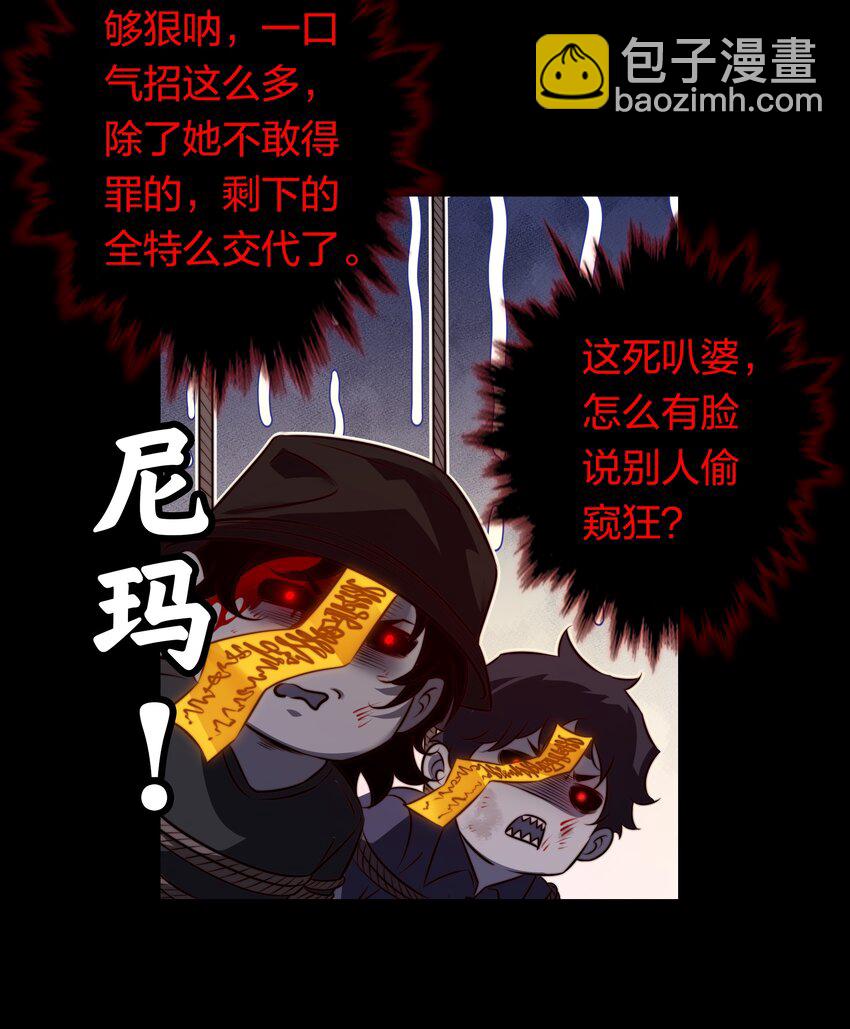 尖叫女王 - 157 百鬼衆魅 - 3