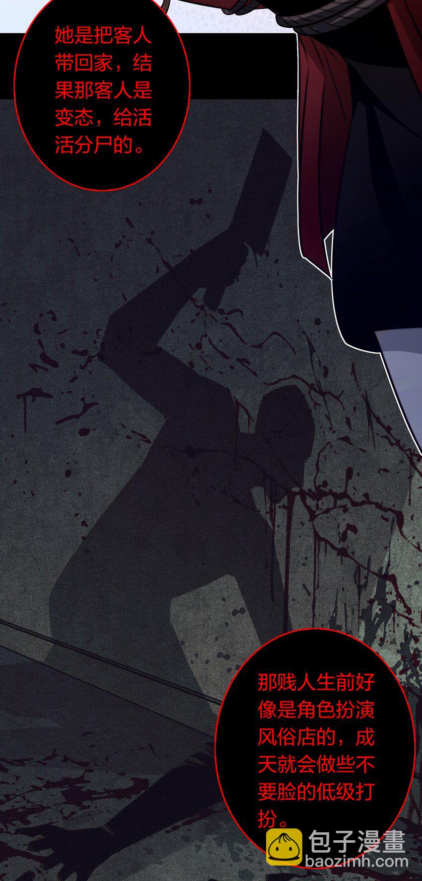 尖叫女王 - 157 百鬼衆魅 - 3