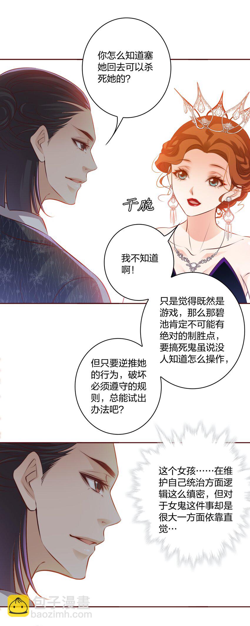 尖叫女王 - 016 淘汰 - 3