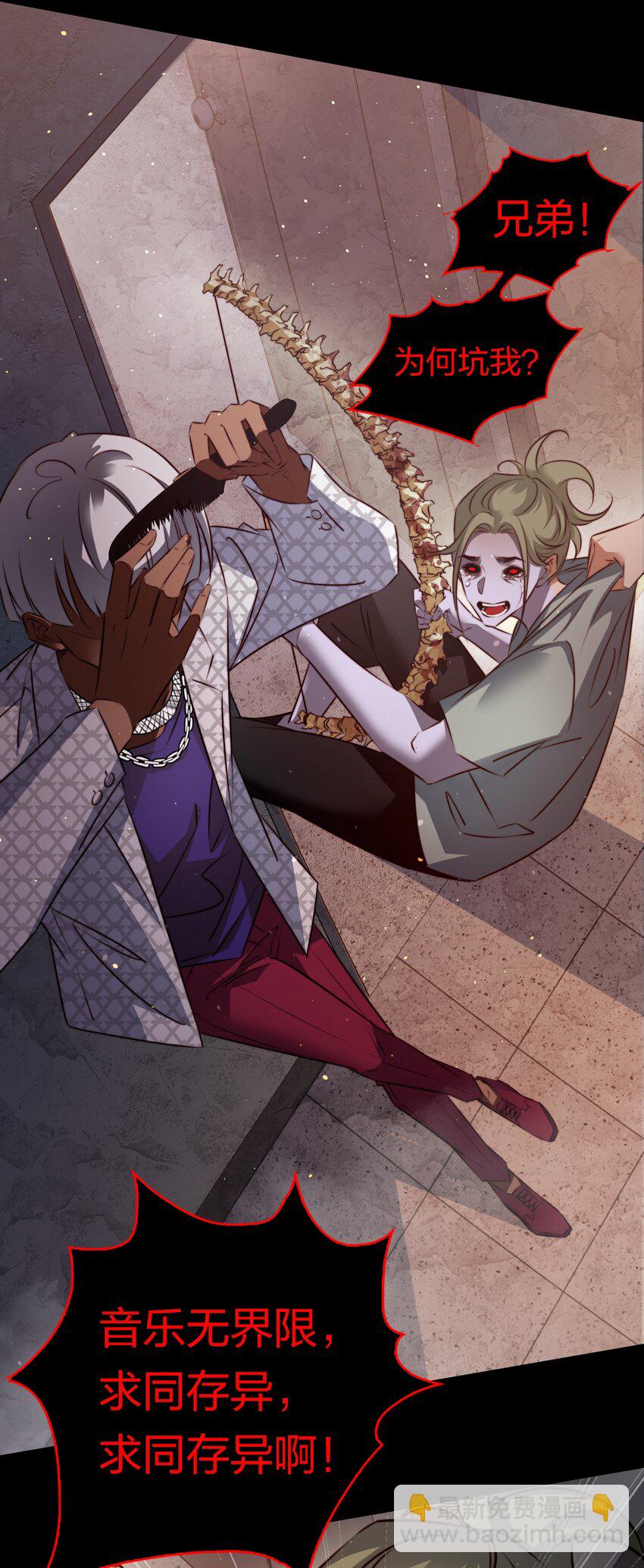 尖叫女王 - 159 一起死，誰都別想好 - 4