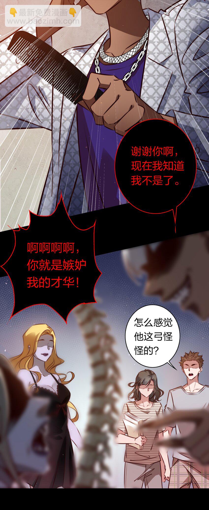 尖叫女王 - 159 一起死，誰都別想好 - 6