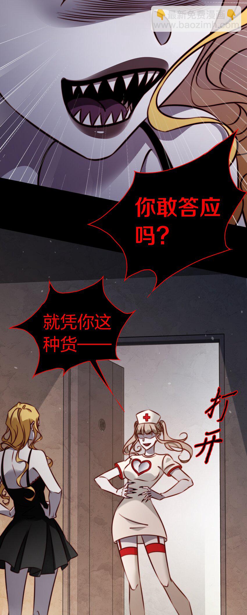 尖叫女王 - 159 一起死，誰都別想好 - 6