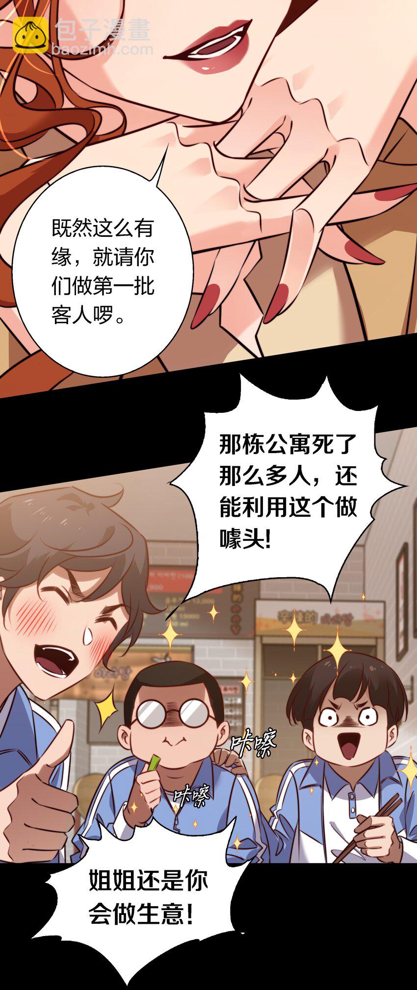 尖叫女王 - 161 我家呢？ - 2