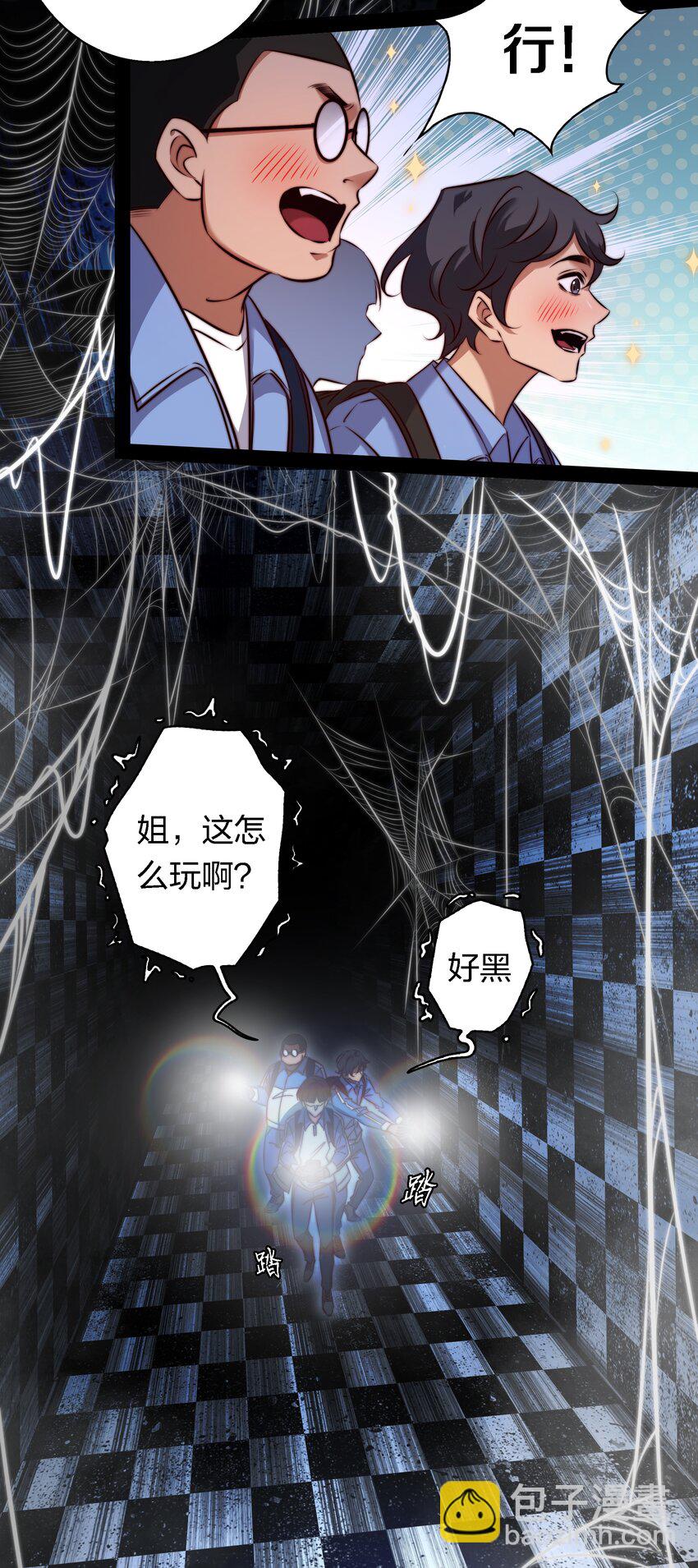 尖叫女王 - 163 鬼屋探險 - 1