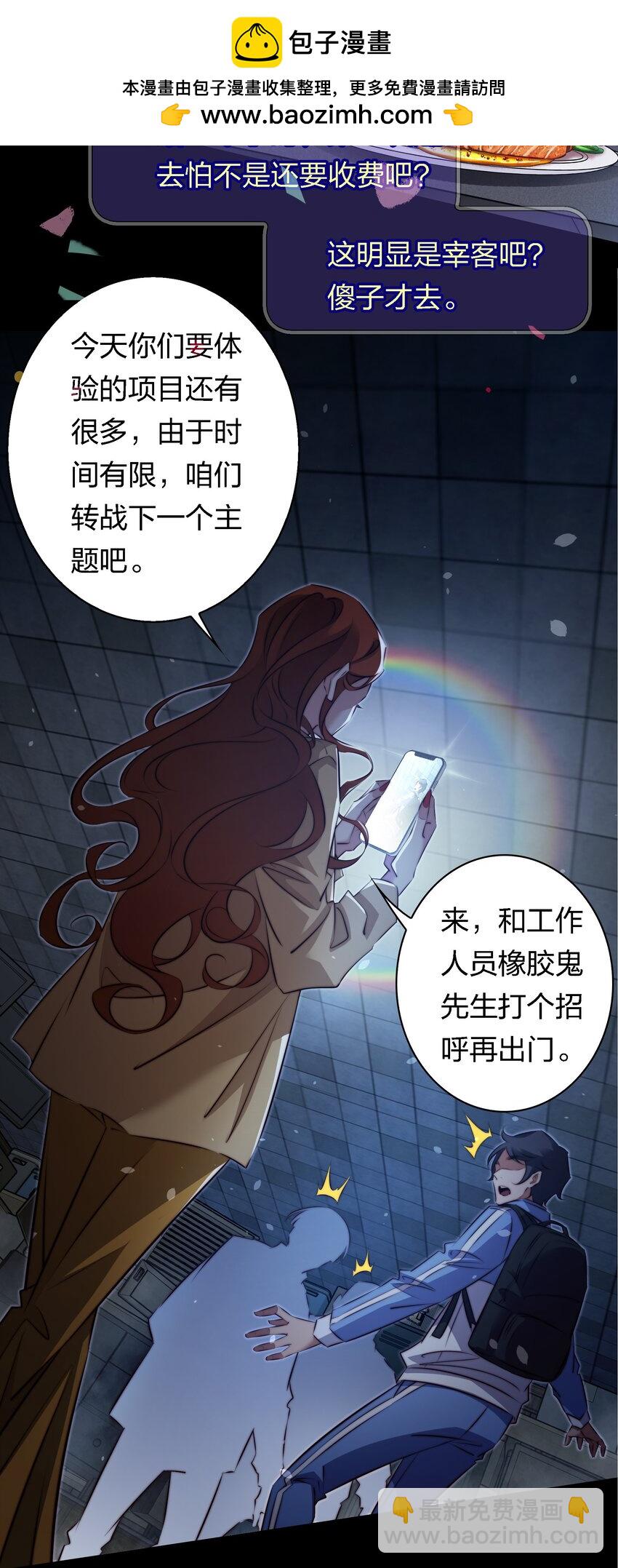 尖叫女王 - 165 直播爆紅 - 5