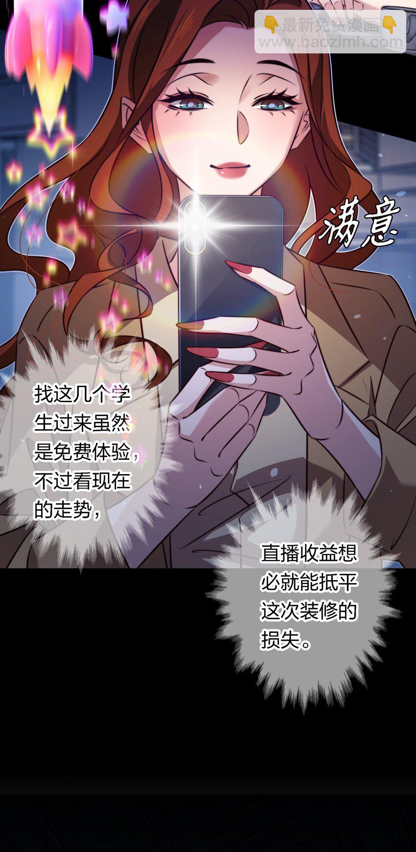 尖叫女王 - 165 直播爆紅 - 1