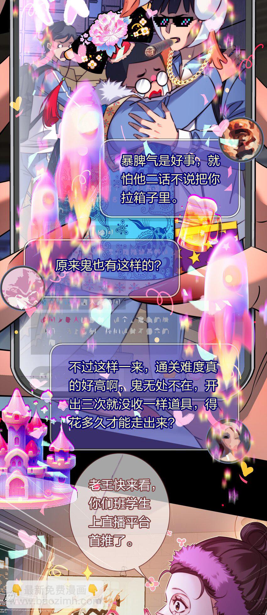 尖叫女王 - 165 直播爆紅 - 3