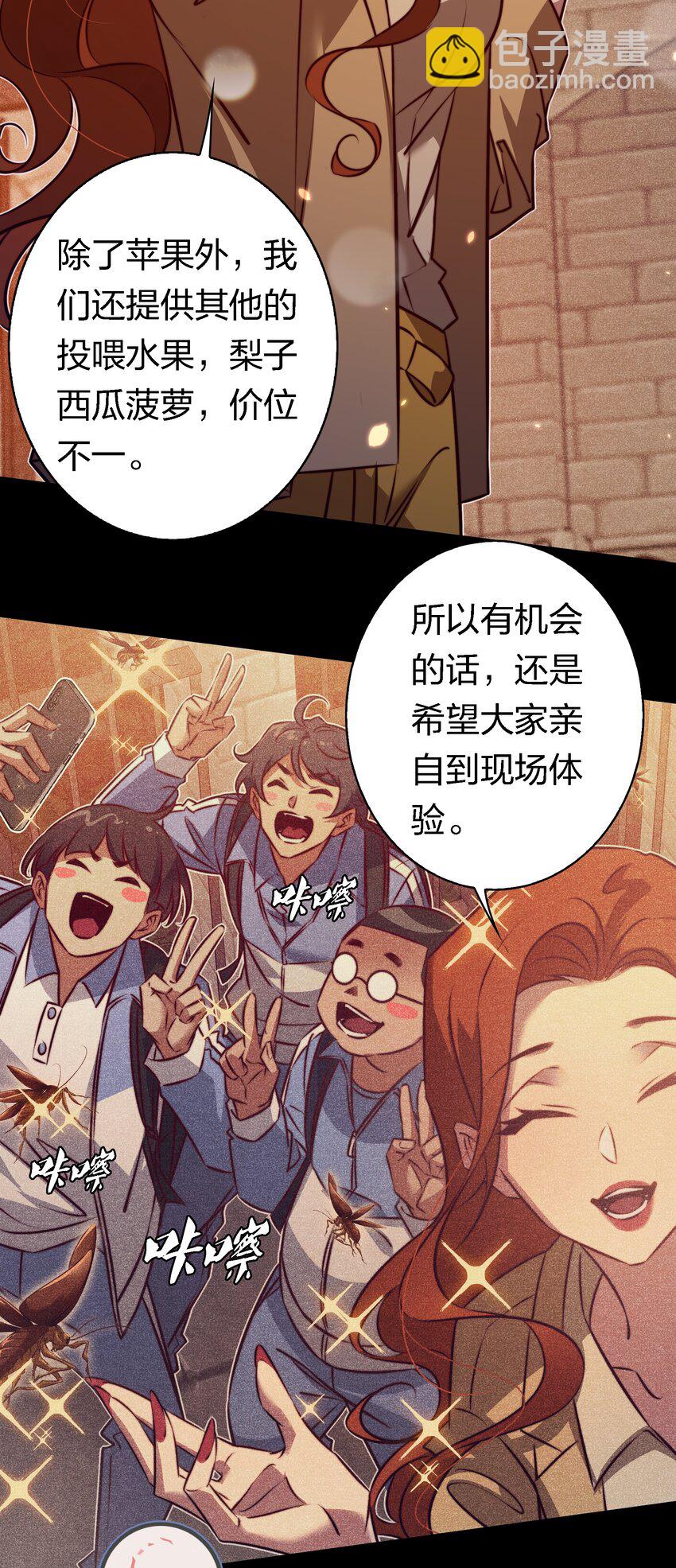 尖叫女王 - 167 無良奸商花式宰客 - 6