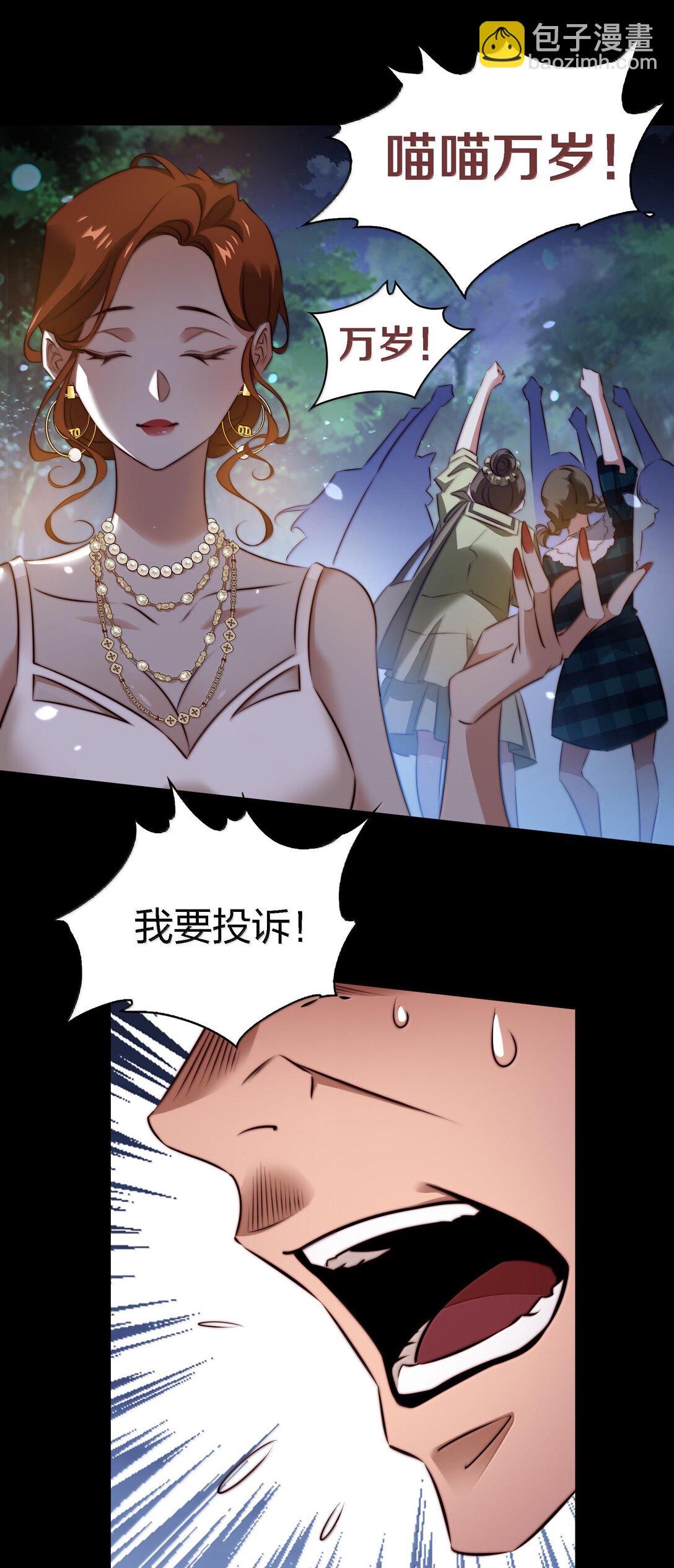 尖叫女王 - 171 老大，咱們被盯上了 - 2