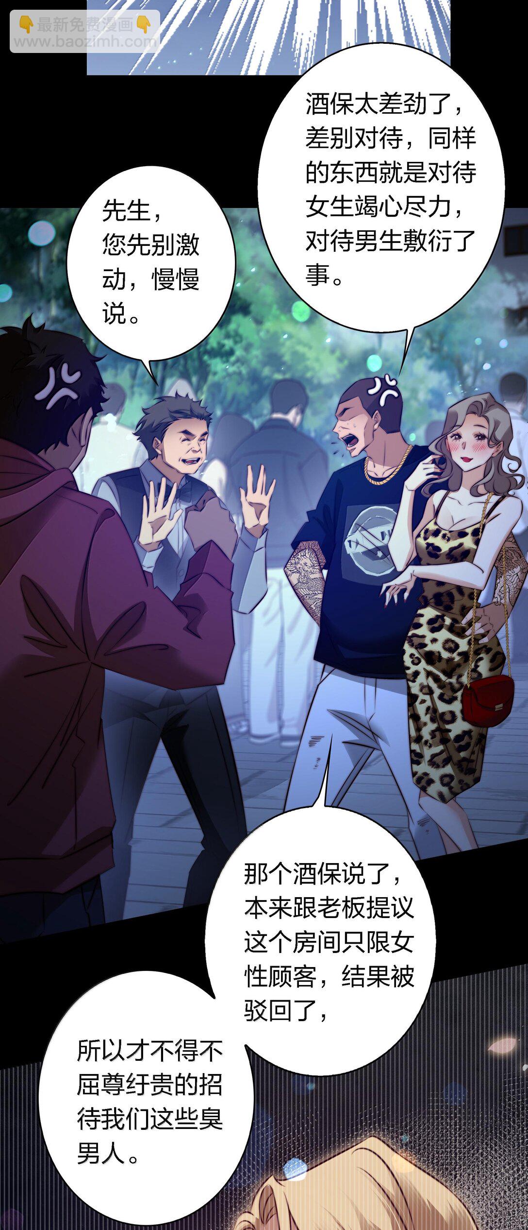 尖叫女王 - 171 老大，咱們被盯上了 - 3