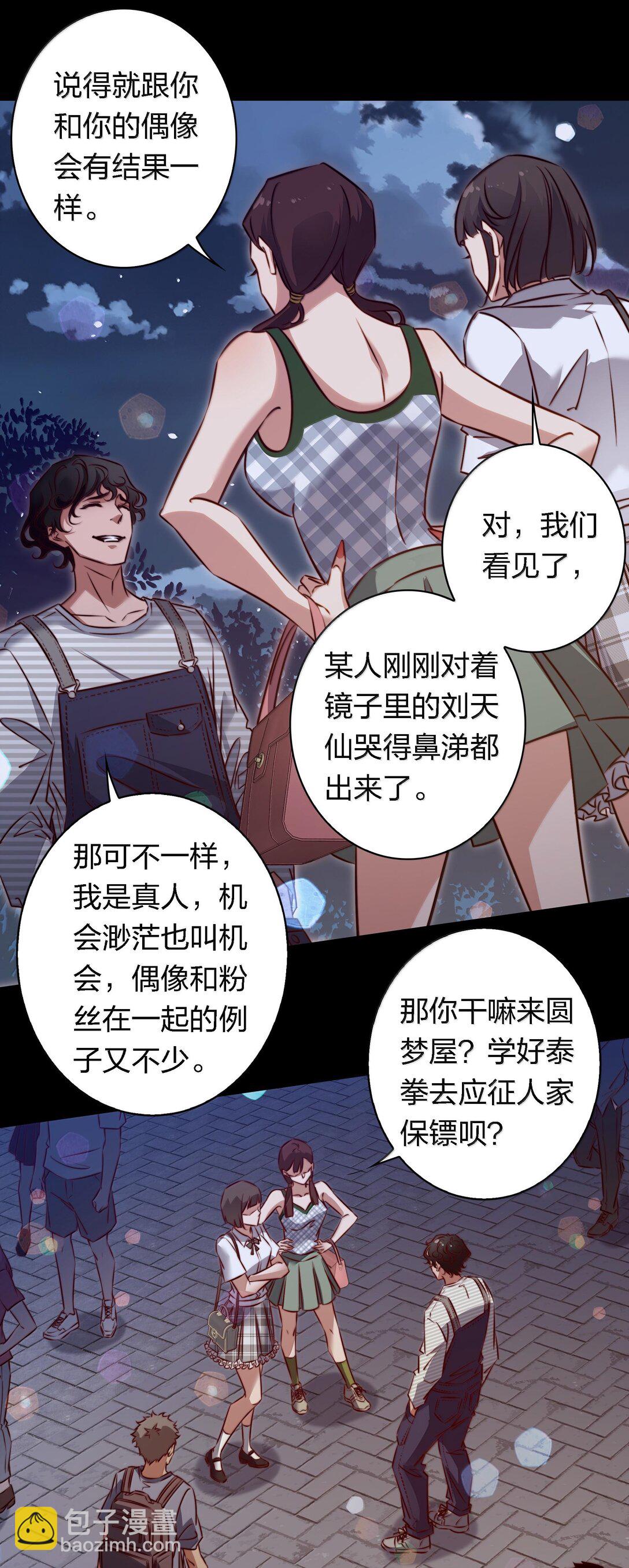 尖叫女王 - 171 老大，咱們被盯上了 - 2