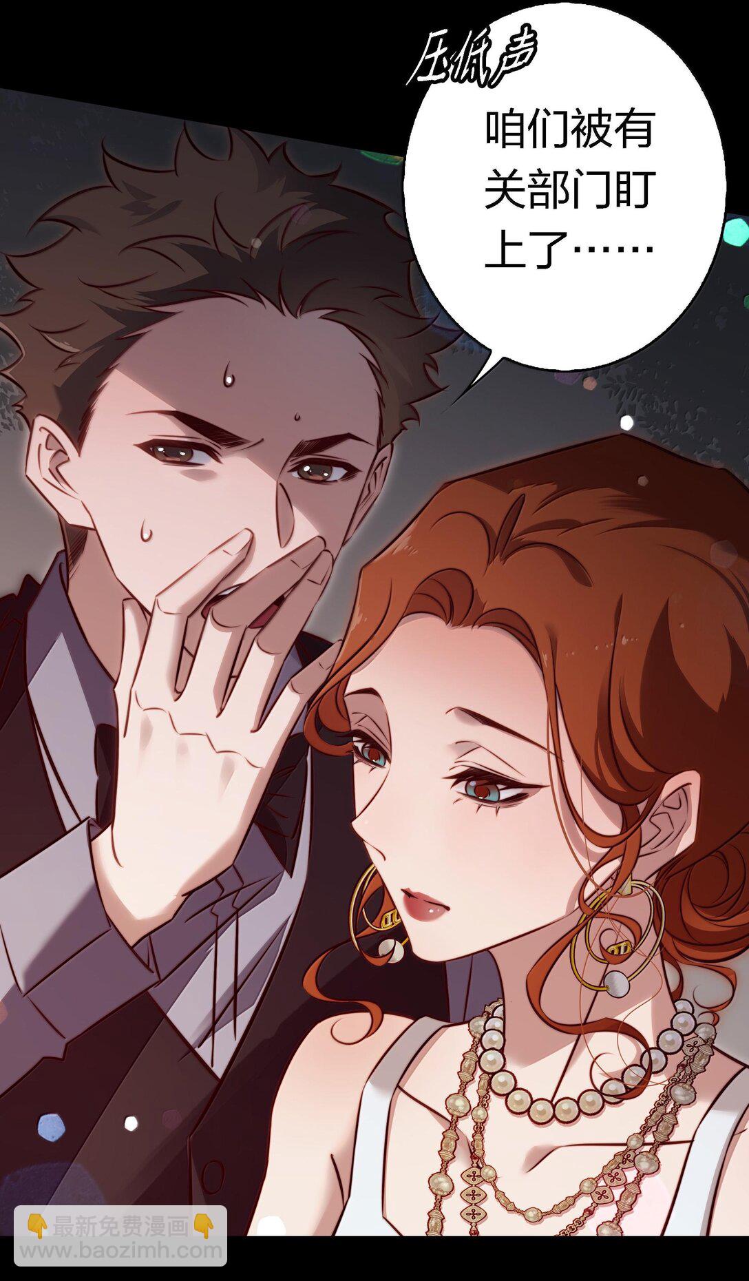 尖叫女王 - 171 老大，咱們被盯上了 - 3