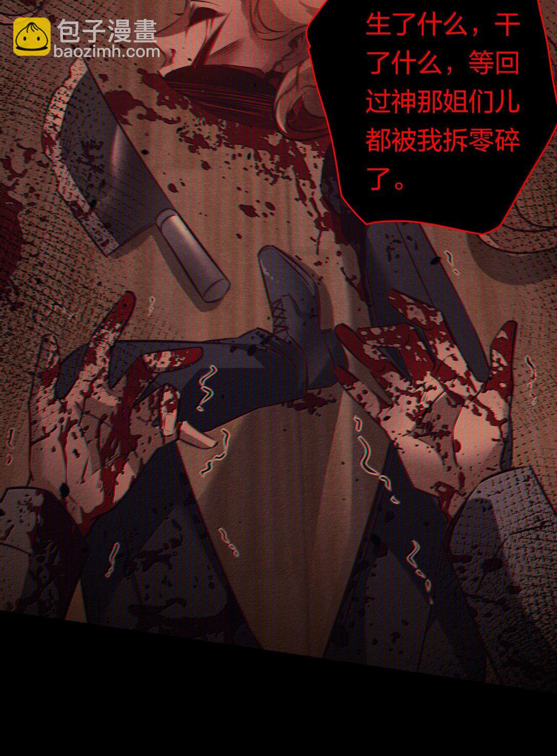 尖叫女王 - 173 真兇？？？ - 4