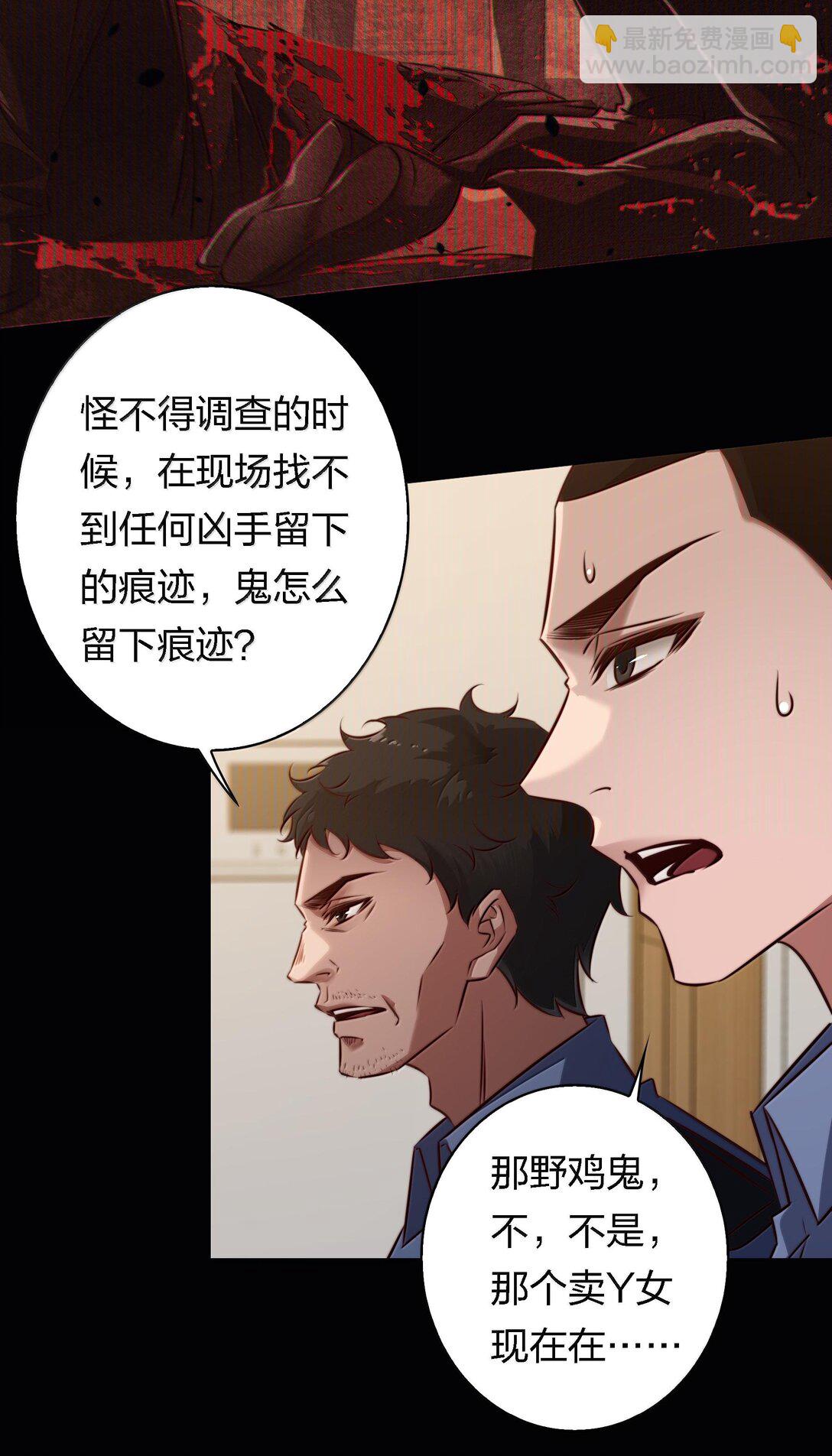 尖叫女王 - 173 真兇？？？ - 6