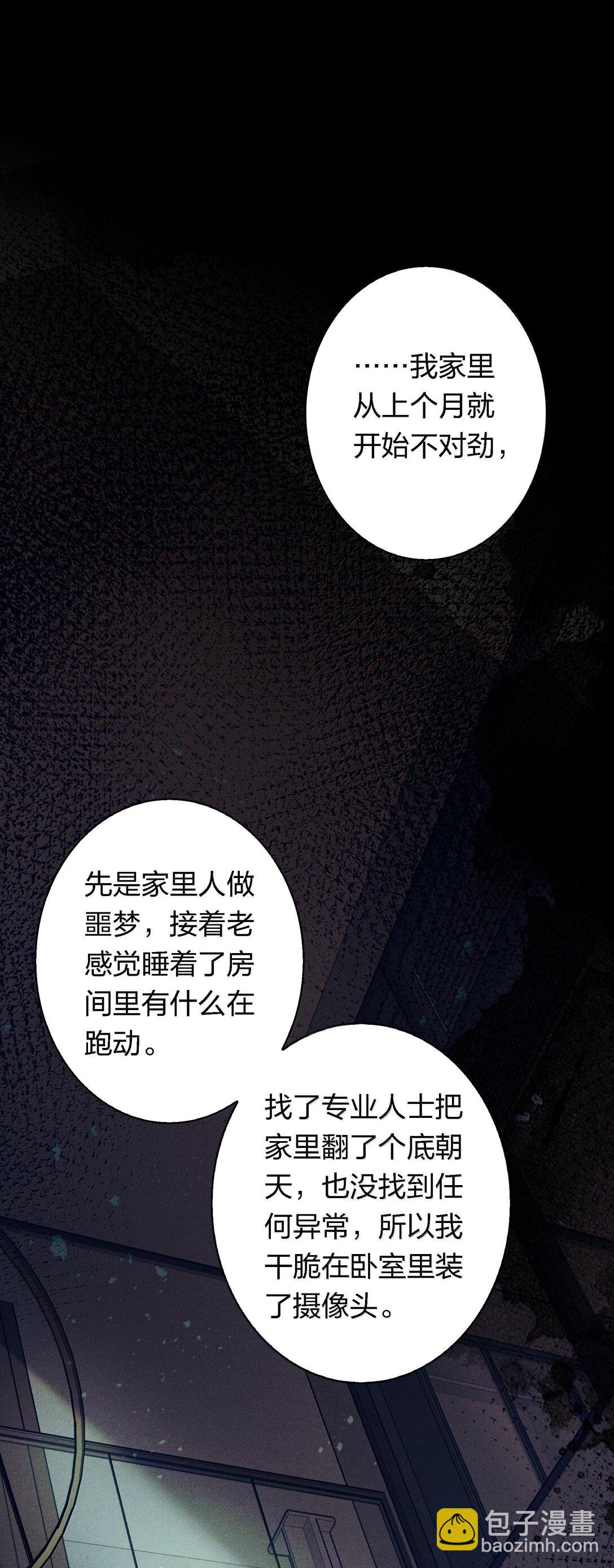 尖叫女王 - 175 上門求助 - 6