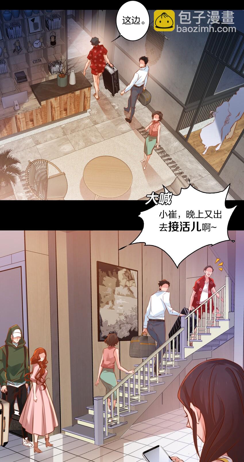 尖叫女王 - 018 遊戲開始 - 6