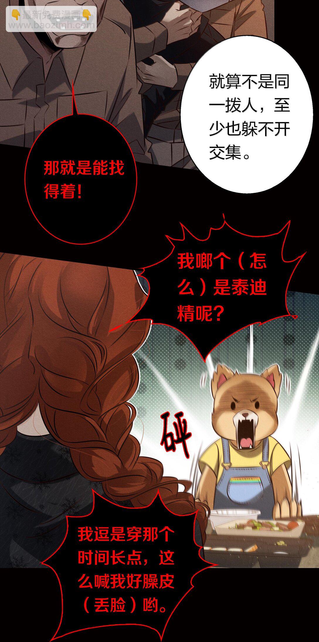 尖叫女王 - 179 罪魁禍首 - 4