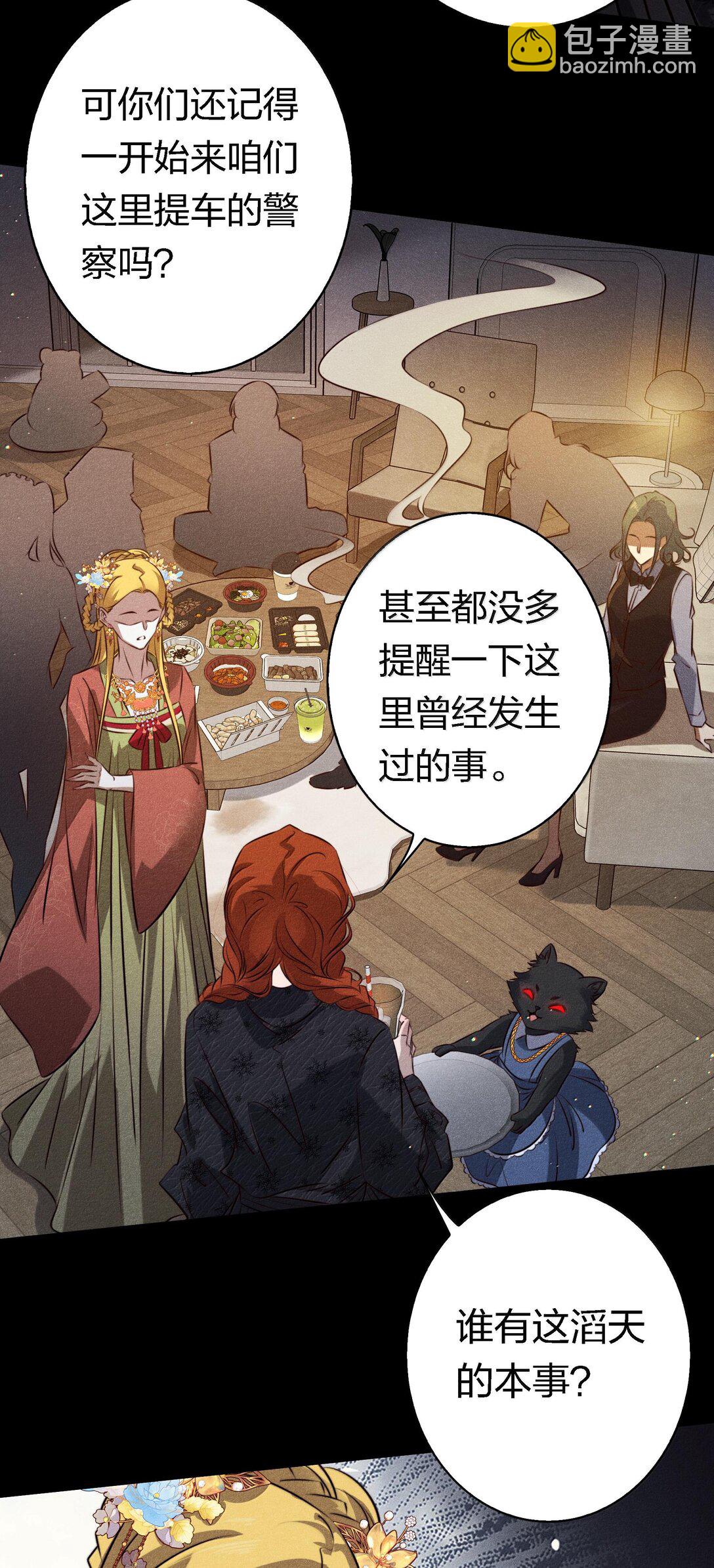 尖叫女王 - 179 罪魁禍首 - 5