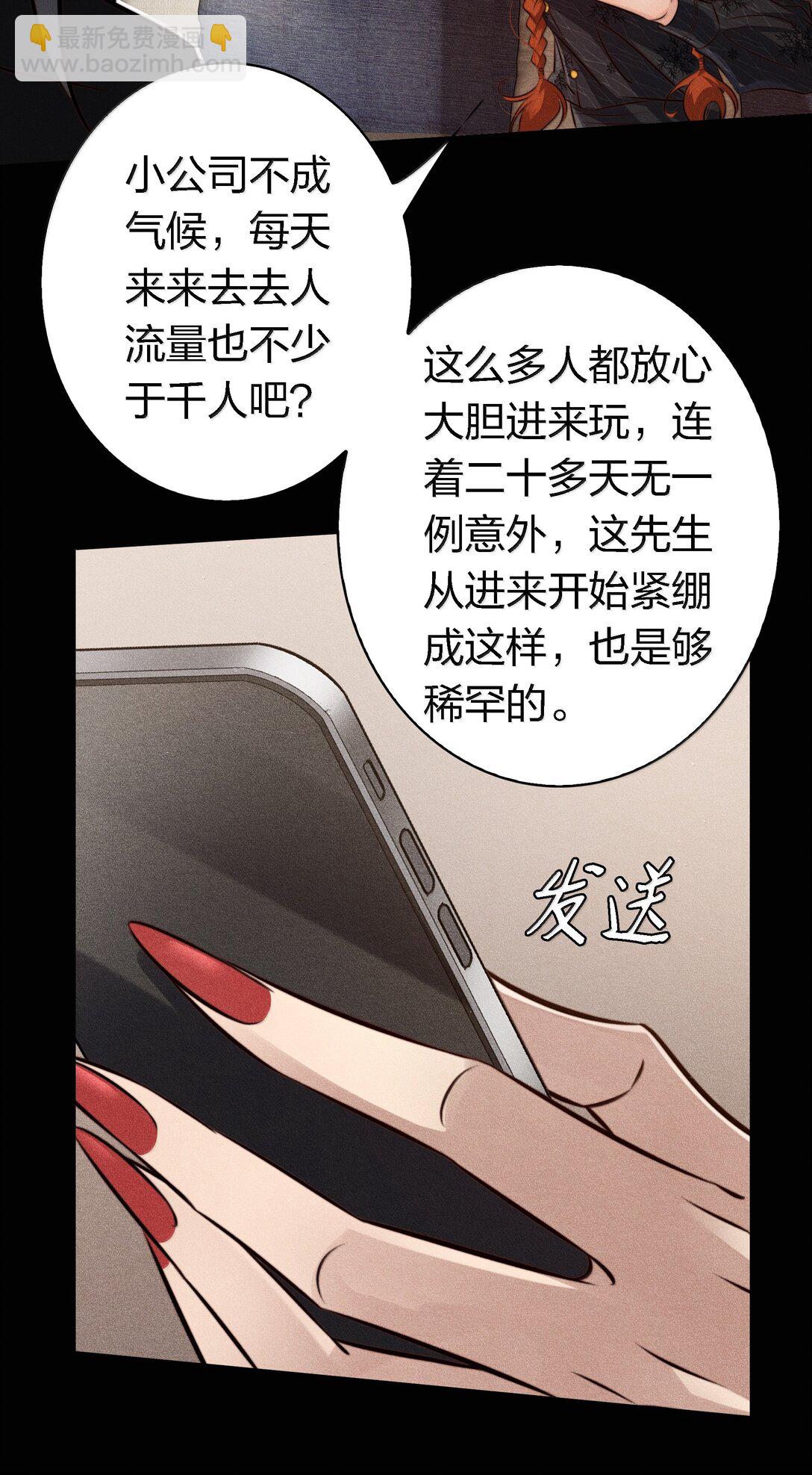 尖叫女王 - 181 幕後真兇(1/2) - 6