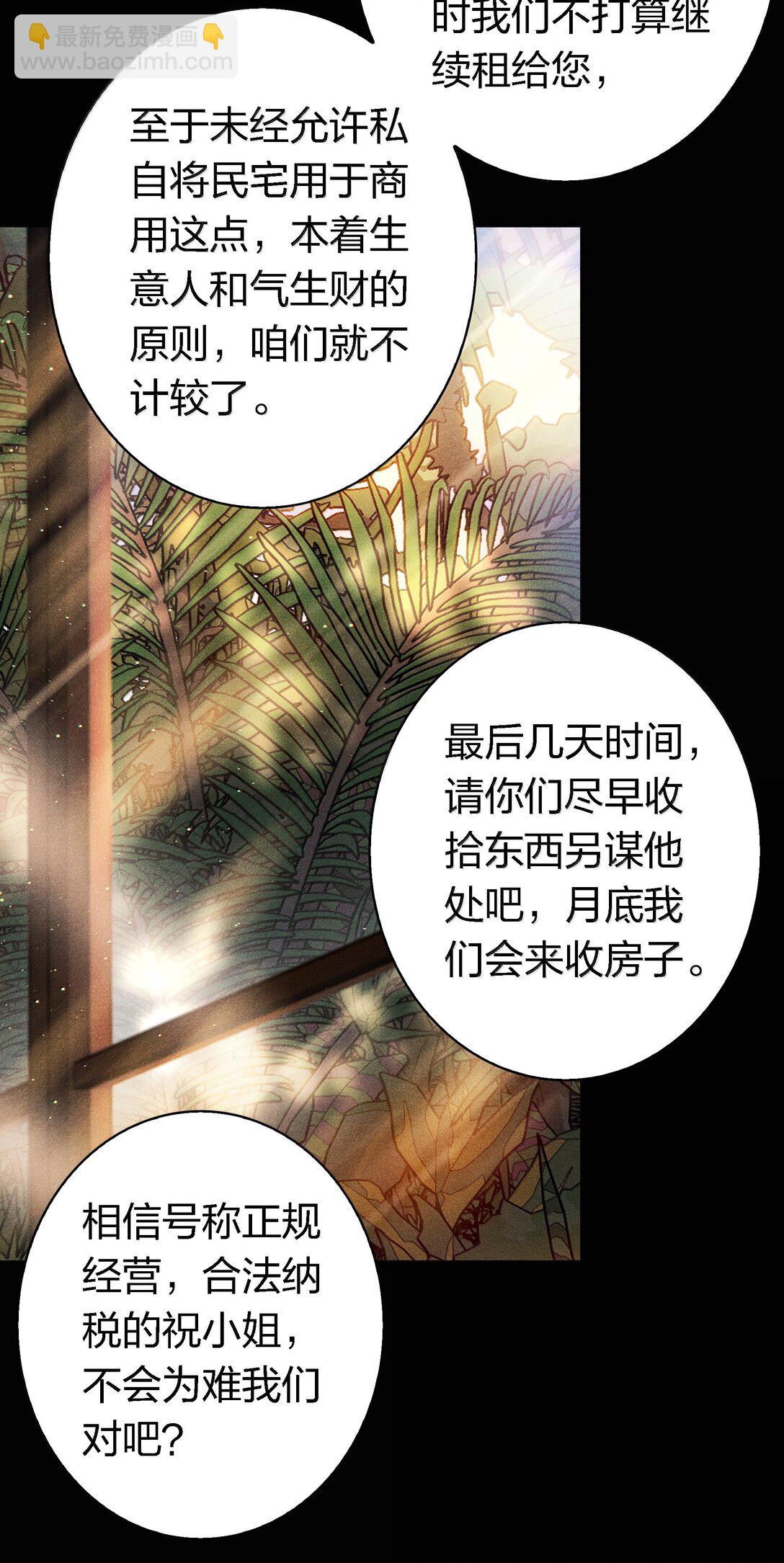 尖叫女王 - 181 幕後真兇(1/2) - 2