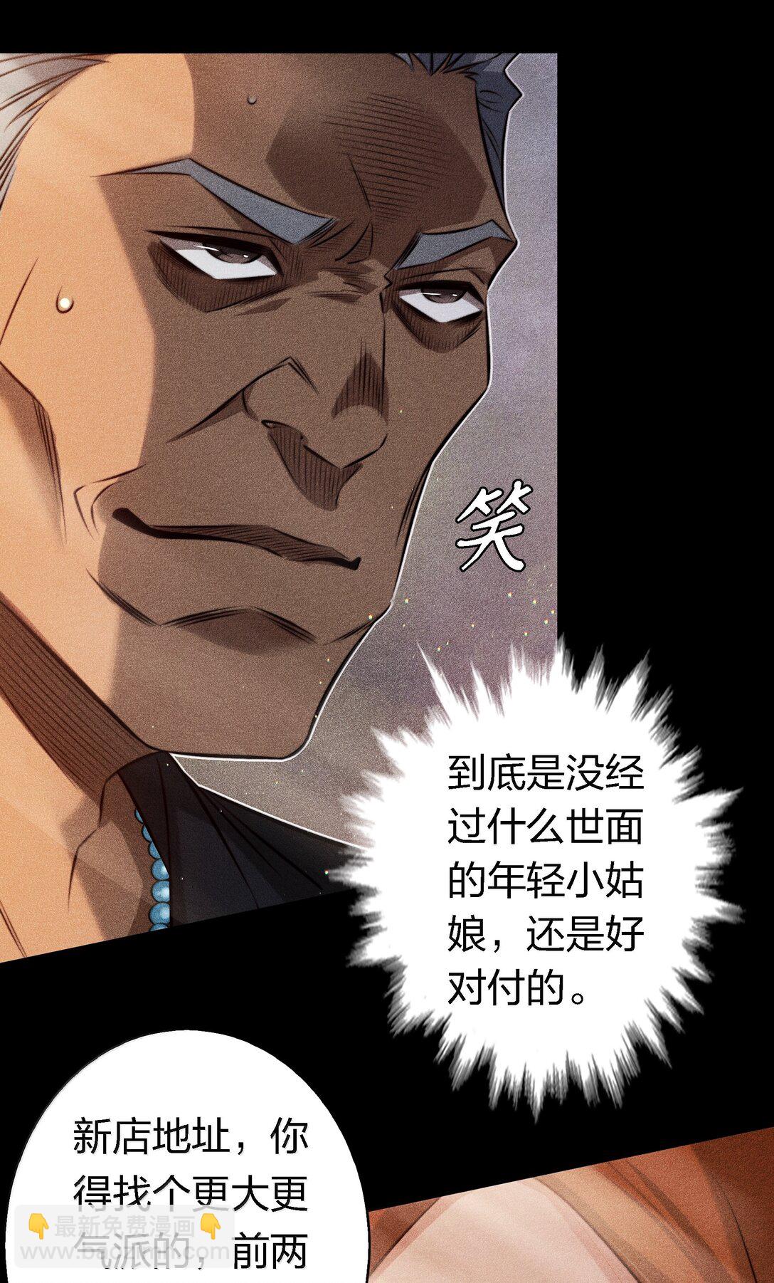 尖叫女王 - 181 幕後真兇(1/2) - 5