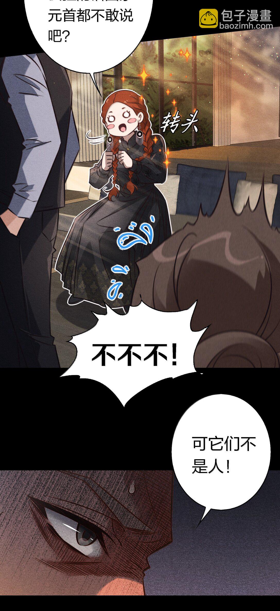 尖叫女王 - 181 幕後真兇(1/2) - 4