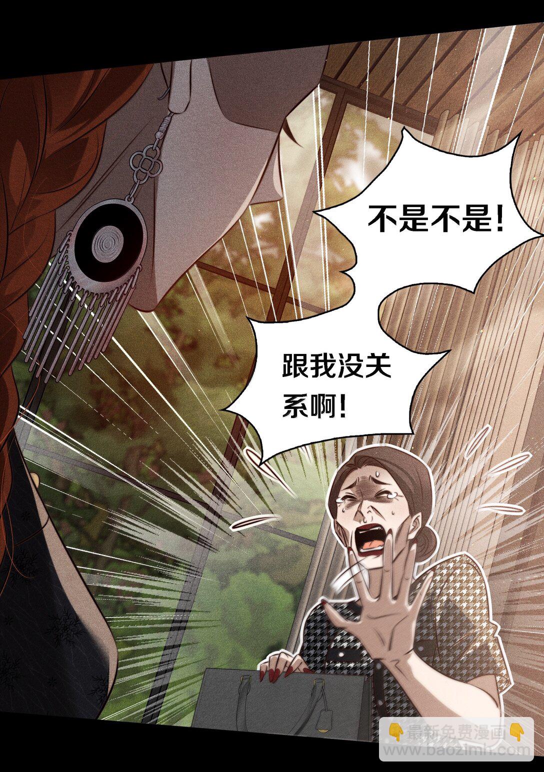 尖叫女王 - 181 幕後真兇(1/2) - 6