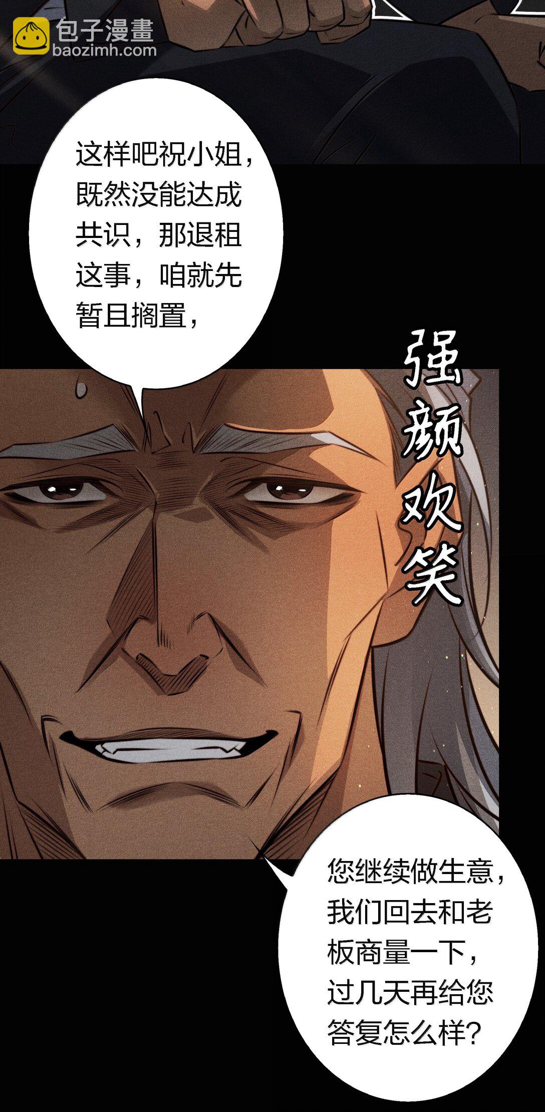 尖叫女王 - 181 幕後真兇(1/2) - 8